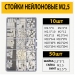 Набір монтажних стійок M2.5 білі нейлонові в пластиковому кейсі фото 2