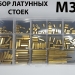 Набор монтажных стоек M3 латунные в пластиковом кейсе фото 3