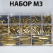 Набор монтажных стоек M3+6 латунные в пластиковом кейсе фото 3 Набор монтажных стоек M3+6 латунные в пластиковом кейсе фото 3