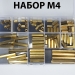 Набор монтажных стоек M4 латунные в пластиковом кейсе фото 3