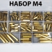 Набор монтажных стоек M4+6 латунные в пластиковом кейсе фото 3
