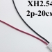 Роз'єм XH2.54 2P з дротом 20 см на 2 контакти фото 2 Роз'єм XH2.54 2P з дротом 20 см на 2 контакти фото 2