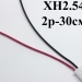 Роз'єм XH2.54 2P з дротом 30 см на 2 контакти фото 2 Роз'єм XH2.54 2P з дротом 30 см на 2 контакти фото 2