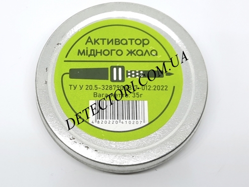 Активатор 35г для медного жала в коробке фото 1