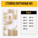 Набор монтажных стоек M5 латунные в пластиковом кейсе фото 2
